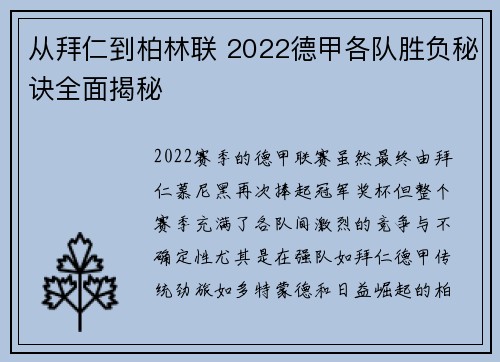 从拜仁到柏林联 2022德甲各队胜负秘诀全面揭秘