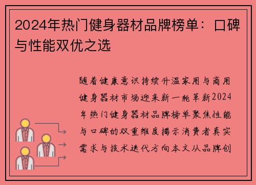 2024年热门健身器材品牌榜单：口碑与性能双优之选