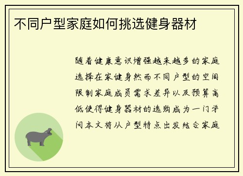 不同户型家庭如何挑选健身器材