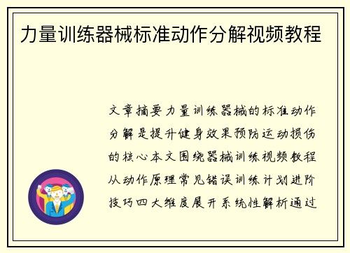 力量训练器械标准动作分解视频教程