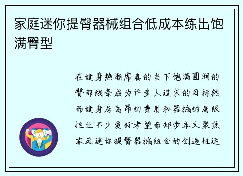 家庭迷你提臀器械组合低成本练出饱满臀型