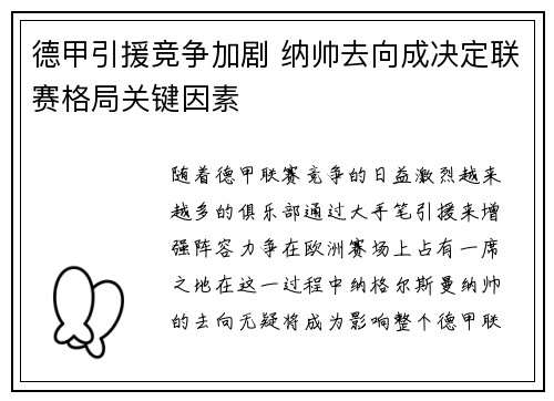 德甲引援竞争加剧 纳帅去向成决定联赛格局关键因素