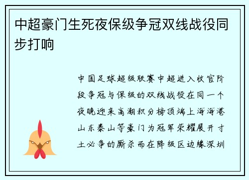 中超豪门生死夜保级争冠双线战役同步打响
