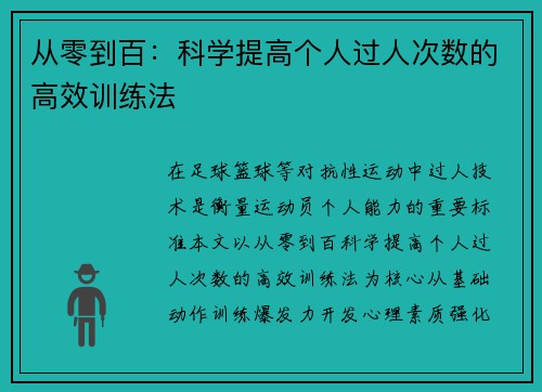 从零到百：科学提高个人过人次数的高效训练法