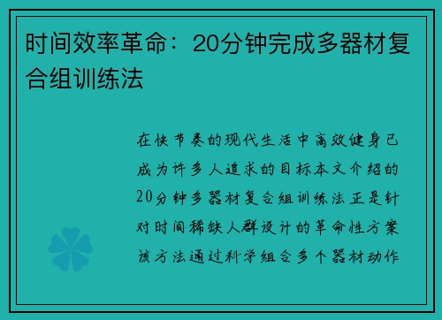 时间效率革命：20分钟完成多器材复合组训练法
