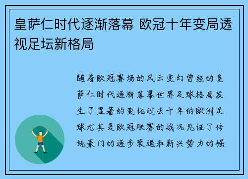 皇萨仁时代逐渐落幕 欧冠十年变局透视足坛新格局