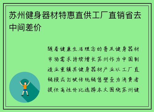 苏州健身器材特惠直供工厂直销省去中间差价